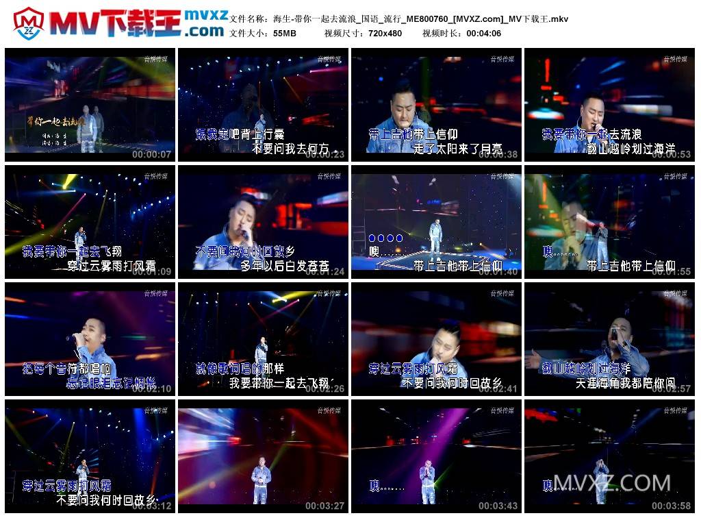 海生-带你一起去流浪_国语_流行_ME800760